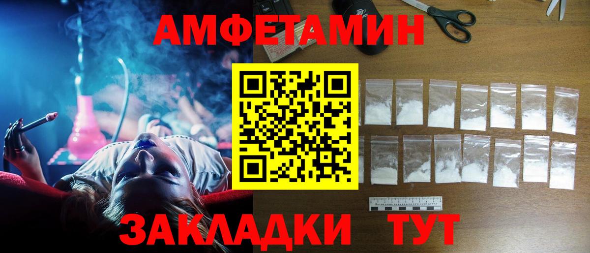 АМФ  Вход с VPN  Amphetamine  Мценск  АМФ VHQ 