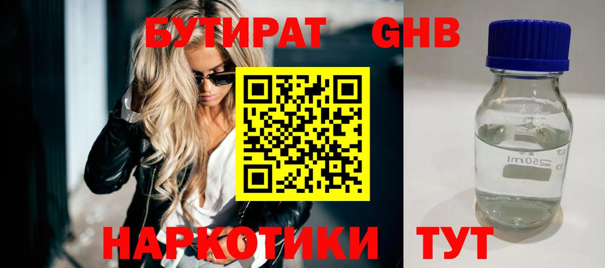 Мценск  БУТИРАТ Butirat  БУТИРАТ  Вход с VPN 