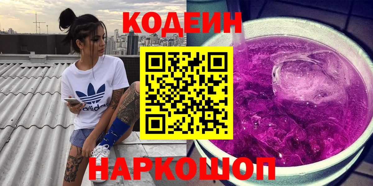 Кодеиновый сироп Lean напиток Lean (лин)  Кодеиновый сироп Lean напиток Lean (лин)  Мценск  Вход с VPN 