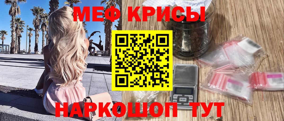 Меф мяу мяу мука Мценск