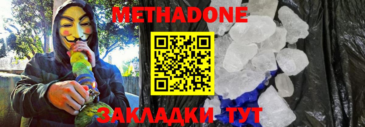 Метадон methadone  Вход с VPN  Метадон мёд  Мценск 
