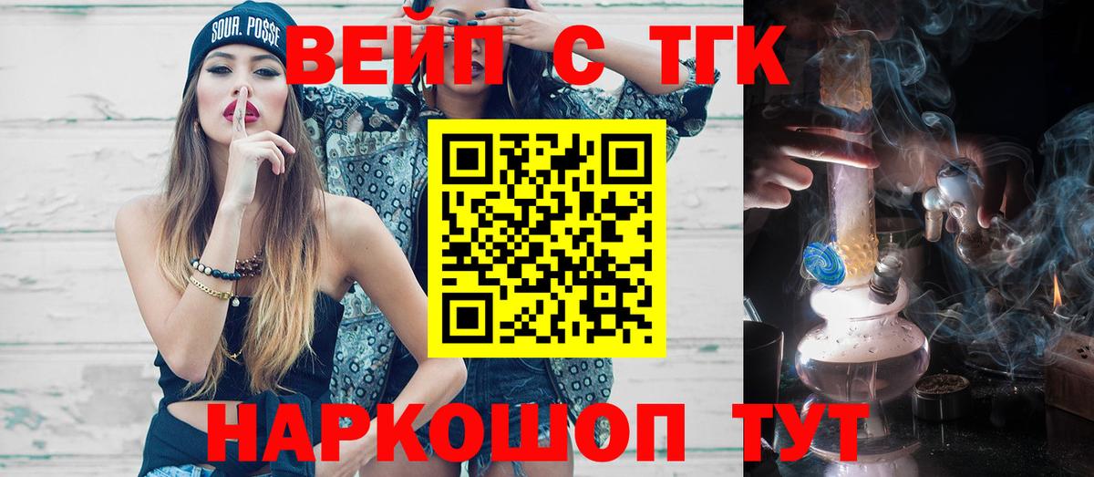 ТГК вейп Мценск